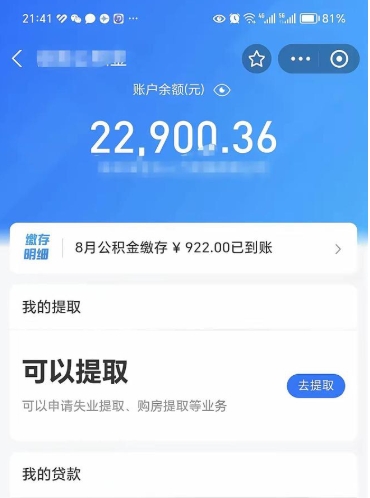 商洛公积金套现24小时微信（商洛公积金微信提现怎么操作）